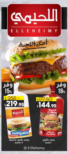  Beef  in Lulu Hypermarket  in Egypt