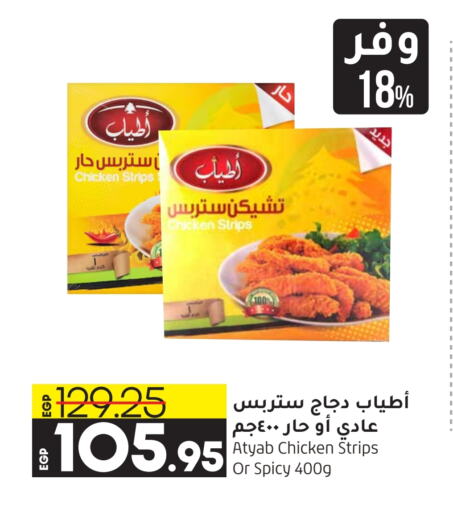  Chicken Strips  in Lulu Hypermarket  in Egypt - Cairo