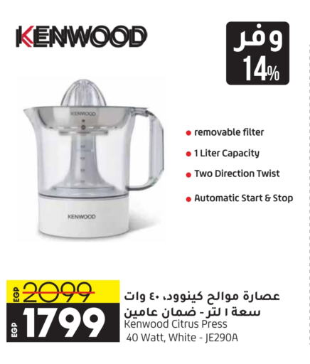 KENWOOD Juicer  in Lulu Hypermarket  in Egypt - Cairo