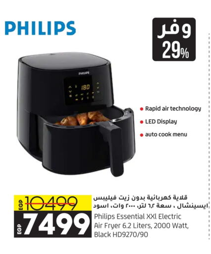 PHILIPS Air Fryer  in Lulu Hypermarket  in Egypt - Cairo