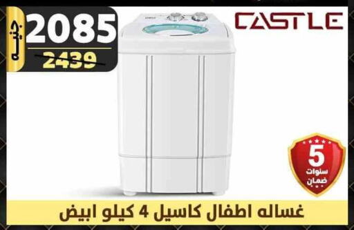 CASTLE Washing Machine  in Shaheen Center in Egypt - Cairo