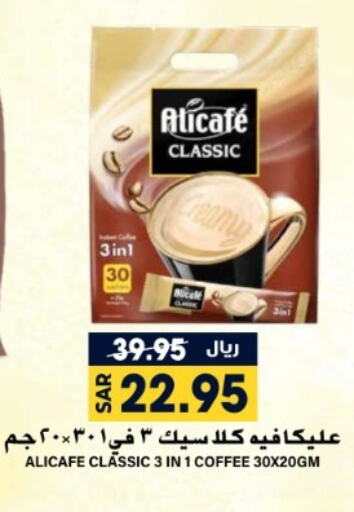 ALI CAFE Coffee  in Grand Hyper in KSA, Saudi Arabia, Saudi - Riyadh