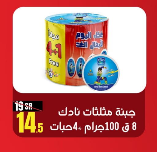 NADEC   in Sanam Supermarket in KSA, Saudi Arabia, Saudi - Mecca