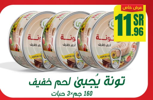  Tuna - Canned  in Sanam Supermarket in KSA, Saudi Arabia, Saudi - Mecca