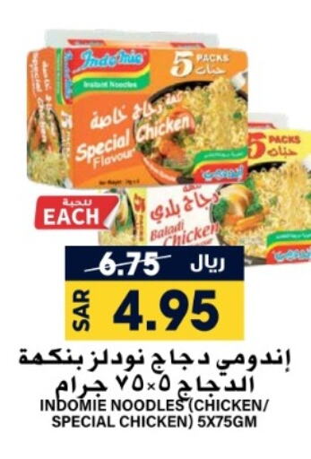 INDOMIE Noodles  in Grand Hyper in KSA, Saudi Arabia, Saudi - Riyadh