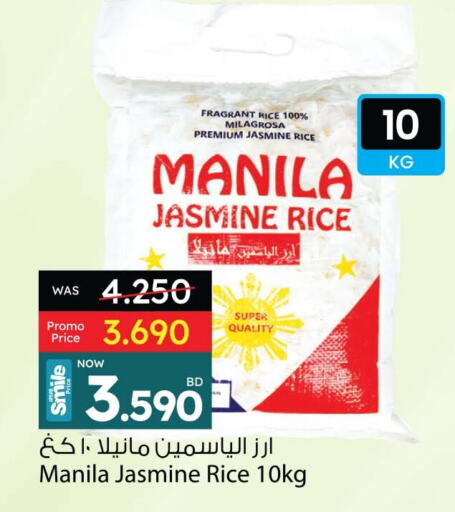  Jasmine Rice  in Ansar Gallery in Bahrain