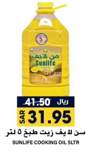 SUNLIFE Cooking Oil  in Grand Hyper in KSA, Saudi Arabia, Saudi - Riyadh