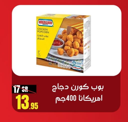 AMERICANA Chicken Pop Corn  in Sanam Supermarket in KSA, Saudi Arabia, Saudi - Mecca