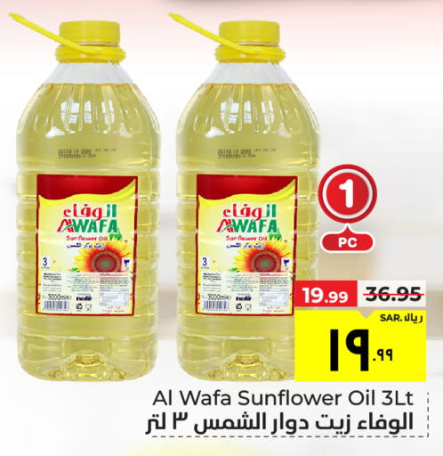 AL WAFA Sunflower Oil  in Hyper Al Wafa in KSA, Saudi Arabia, Saudi - Mecca