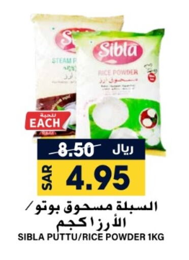  Rice Powder  in Grand Hyper in KSA, Saudi Arabia, Saudi - Riyadh