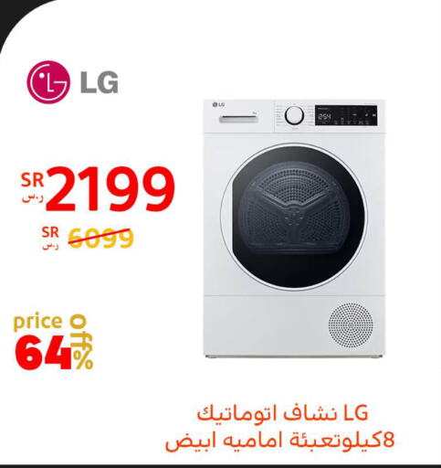 LG Washing Machine  in BuKhamseen Electric Appliances and Electronics in KSA, Saudi Arabia, Saudi - Qatif