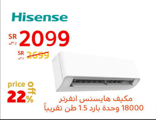 HISENSE AC  in BuKhamseen Electric Appliances and Electronics in KSA, Saudi Arabia, Saudi - Qatif