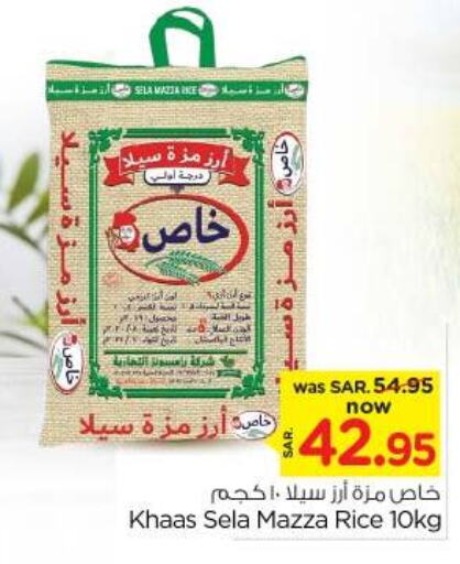  Sella / Mazza Rice  in Nesto in KSA, Saudi Arabia, Saudi - Riyadh