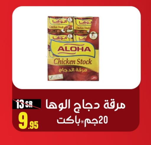 ALOHA   in Sanam Supermarket in KSA, Saudi Arabia, Saudi - Mecca