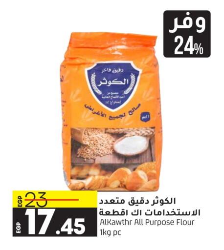  All Purpose Flour  in Lulu Hypermarket  in Egypt