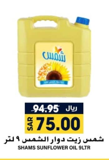 SHAMS Sunflower Oil  in Grand Hyper in KSA, Saudi Arabia, Saudi - Riyadh