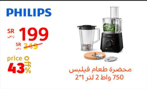 PHILIPS Mixer / Grinder  in BuKhamseen Electric Appliances and Electronics in KSA, Saudi Arabia, Saudi - Qatif