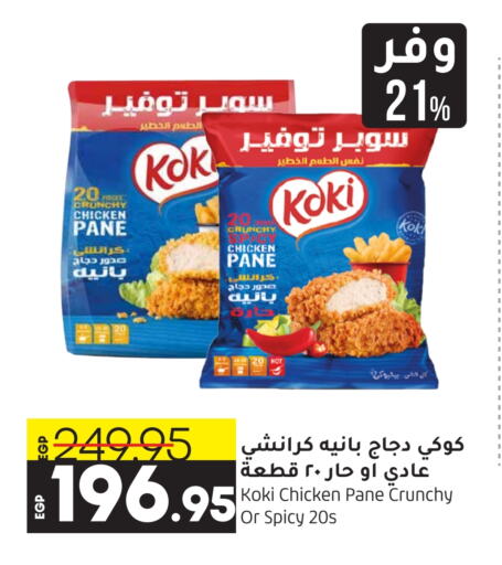  Chicken Pane  in Lulu Hypermarket  in Egypt - Cairo