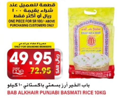  Basmati / Biryani Rice  in Grand Hyper in KSA, Saudi Arabia, Saudi - Riyadh