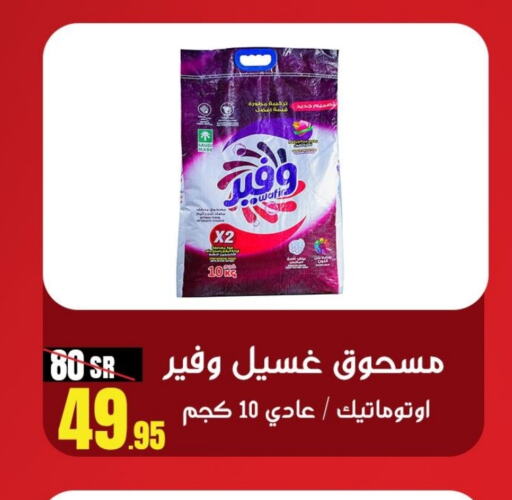  Detergent  in Sanam Supermarket in KSA, Saudi Arabia, Saudi - Mecca