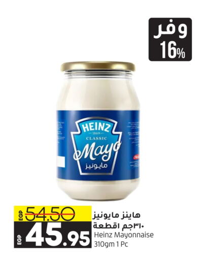 HEINZ Mayonnaise  in Lulu Hypermarket  in Egypt - Cairo