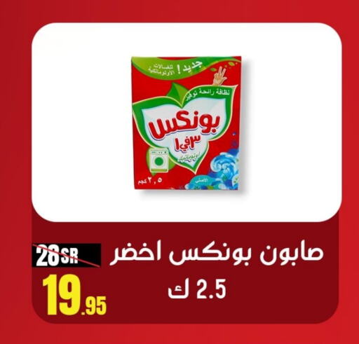 BONUX Detergent  in Sanam Supermarket in KSA, Saudi Arabia, Saudi - Mecca