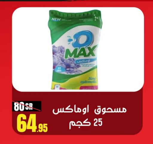  Detergent  in Sanam Supermarket in KSA, Saudi Arabia, Saudi - Mecca