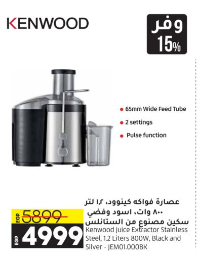 KENWOOD Juicer  in Lulu Hypermarket  in Egypt - Cairo