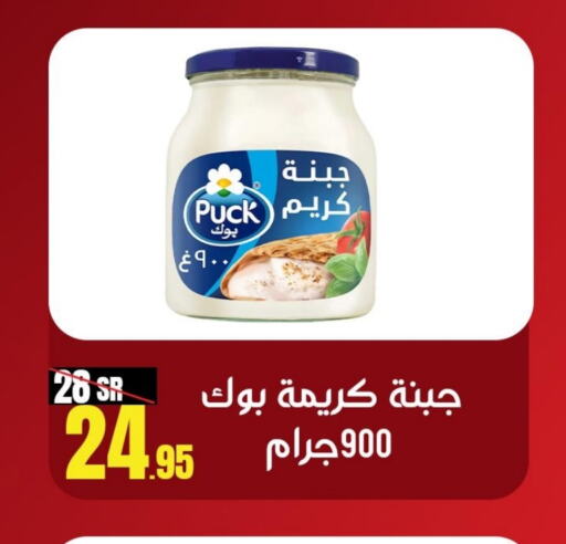 PUCK   in Sanam Supermarket in KSA, Saudi Arabia, Saudi - Mecca