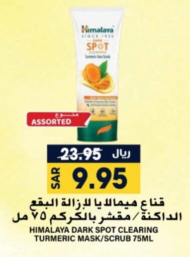 HIMALAYA Face Wash  in Grand Hyper in KSA, Saudi Arabia, Saudi - Riyadh