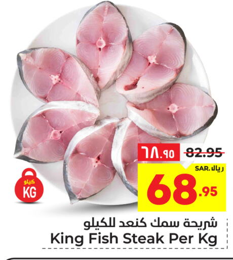  King Fish  in Hyper Al Wafa in KSA, Saudi Arabia, Saudi - Riyadh