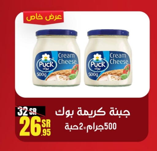 PUCK Cream Cheese  in Sanam Supermarket in KSA, Saudi Arabia, Saudi - Mecca