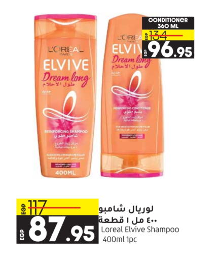 loreal Shampoo / Conditioner  in Lulu Hypermarket  in Egypt - Cairo