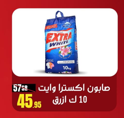 EXTRA WHITE Detergent  in Sanam Supermarket in KSA, Saudi Arabia, Saudi - Mecca