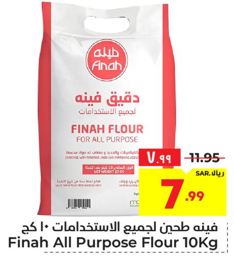  All Purpose Flour  in Hyper Al Wafa in KSA, Saudi Arabia, Saudi - Mecca