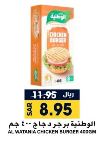 AL WATANIA Chicken Burger  in Grand Hyper in KSA, Saudi Arabia, Saudi - Riyadh