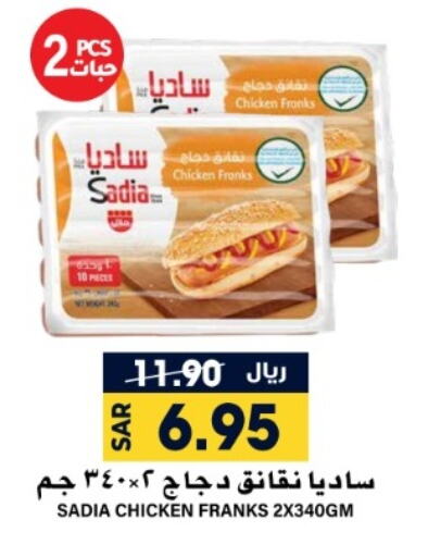 SADIA Chicken Sausage  in Grand Hyper in KSA, Saudi Arabia, Saudi - Riyadh