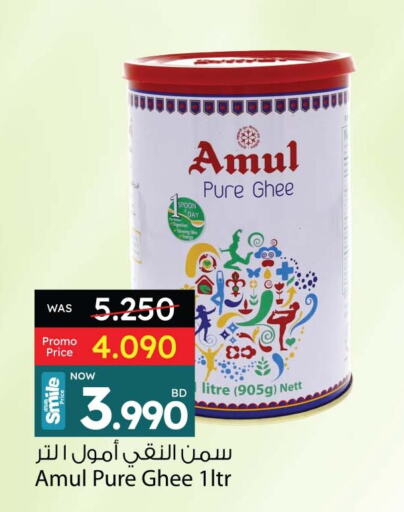 AMUL Ghee  in Ansar Gallery in Bahrain