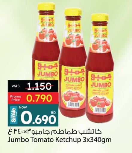  Tomato Ketchup  in Ansar Gallery in Bahrain