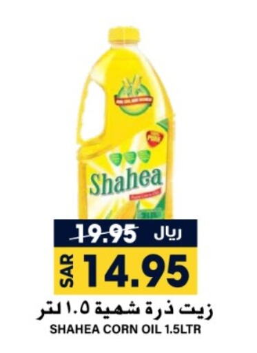  Corn Oil  in Grand Hyper in KSA, Saudi Arabia, Saudi - Riyadh