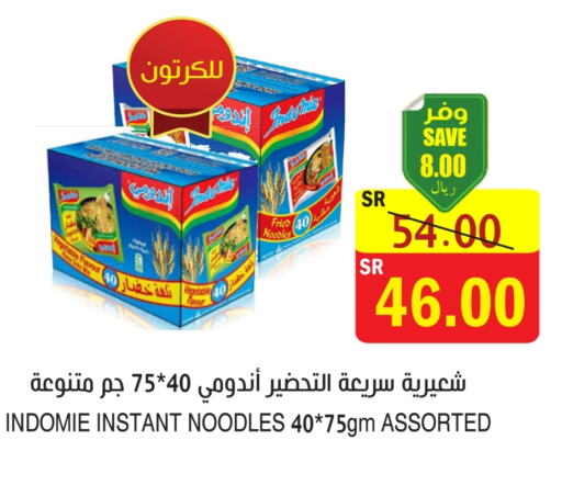 INDOMIE Noodles  in  Green Center in KSA, Saudi Arabia, Saudi - Dammam