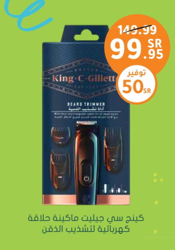 GILLETTE Hair Remover   in Nahdi in KSA, Saudi Arabia, Saudi - Jubail