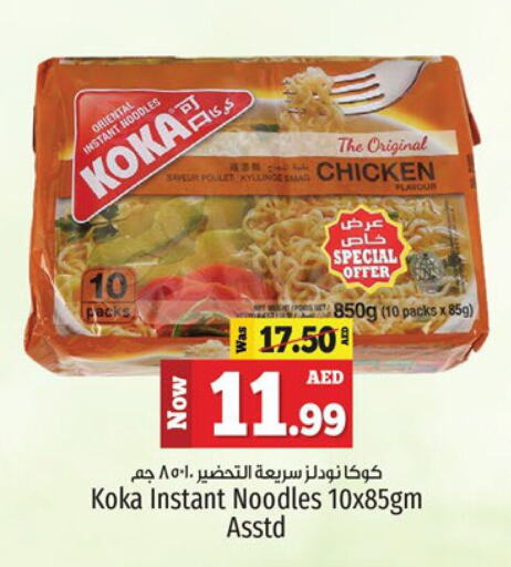  Noodles  in Kenz Hypermarket in UAE - Sharjah / Ajman