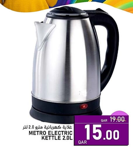  Kettle  in Passion Hypermarket in Qatar - Al Khor