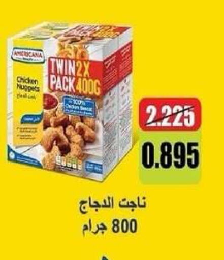  Chicken Nuggets  in Al- Surra Cooperative Society in Kuwait - Jahra Governorate