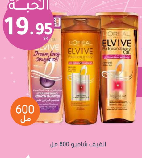 loreal Shampoo / Conditioner  in Nahdi in KSA, Saudi Arabia, Saudi - Jubail