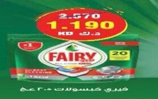 FAIRY   in Salwa Co-Operative Society  in Kuwait - Kuwait City