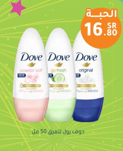 DOVE   in Nahdi in KSA, Saudi Arabia, Saudi - Unayzah