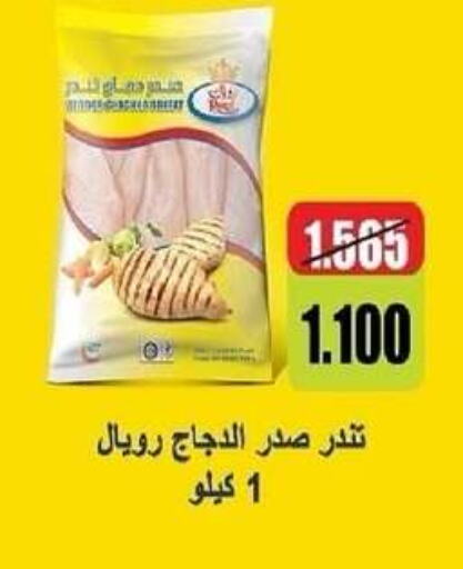  Chicken Breast  in Al- Surra Cooperative Society in Kuwait - Jahra Governorate