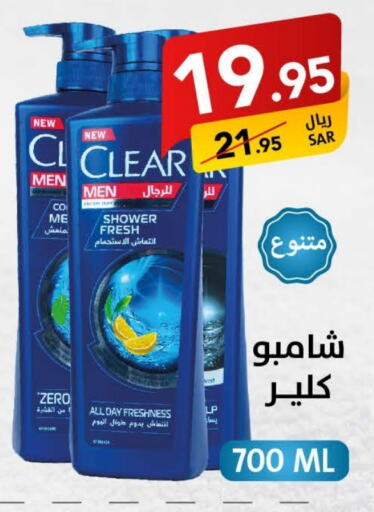 CLEAR Shampoo / Conditioner  in Ala Kaifak in KSA, Saudi Arabia, Saudi - Dammam